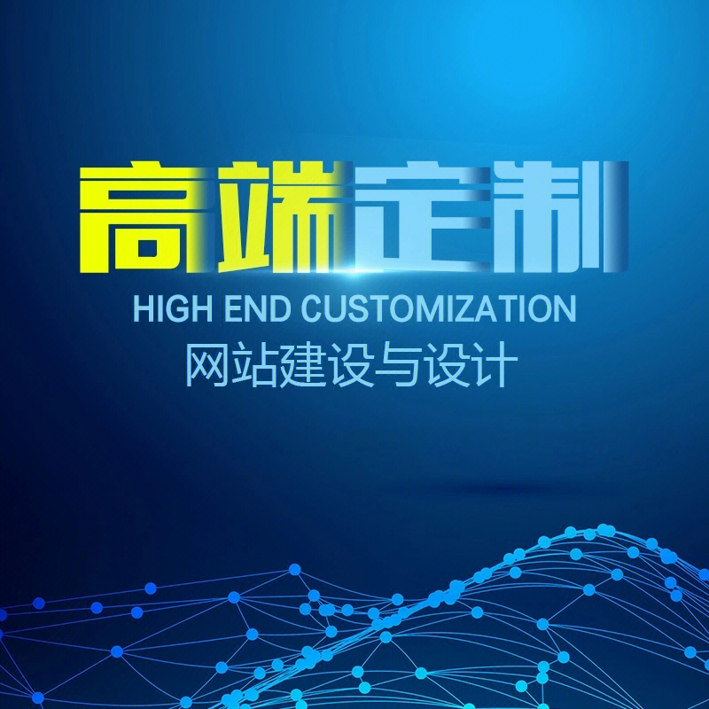企業(yè)網(wǎng)站建設(shè)與網(wǎng)頁(yè)設(shè)計(jì)全攻略 從定制開(kāi)發(fā)到源碼部署